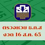 ถ่ายทอดสดหวย16/7/65